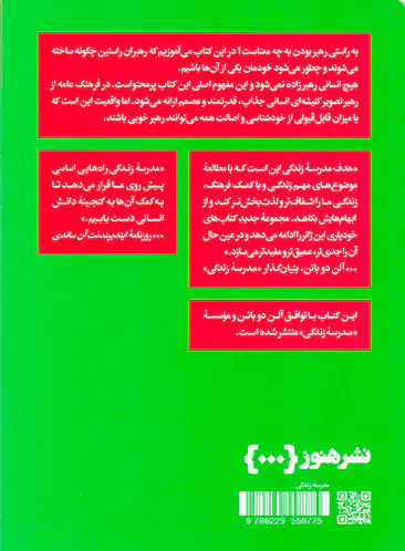 چگونه تاثیرگذار باشیم